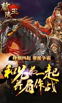 兰陵王在线观看免费,穿越时空的传奇英雄，免费在线观看，尽享视听盛宴  第3张