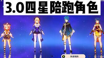 原神3.0角色最新爆料,神秘新角色亮相，元素之力再升级  第3张